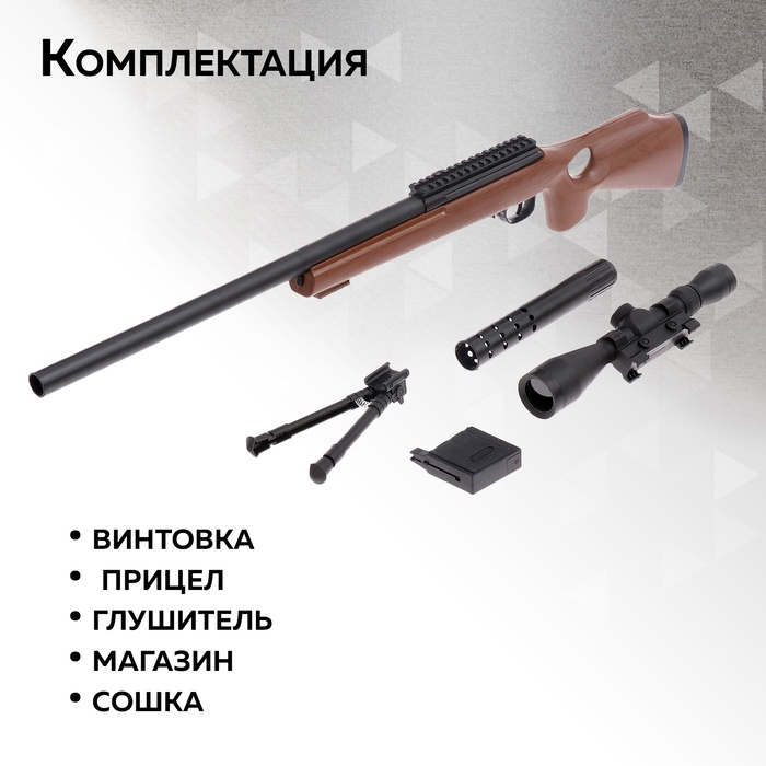 Детское оружие Снайперская винтовка &laquo;Егерь&raquo;