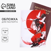 Обложка на паспорт &laquo;Закат&raquo;, аниме, ПВХ