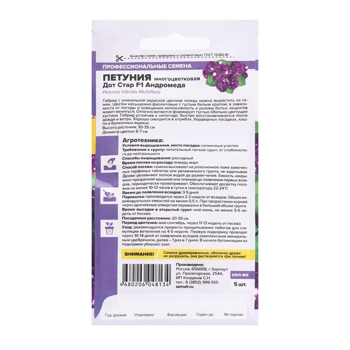 Семена цветов  Петуния Дот Стар "Андромеда", многоцветковая, F1, 5 шт
