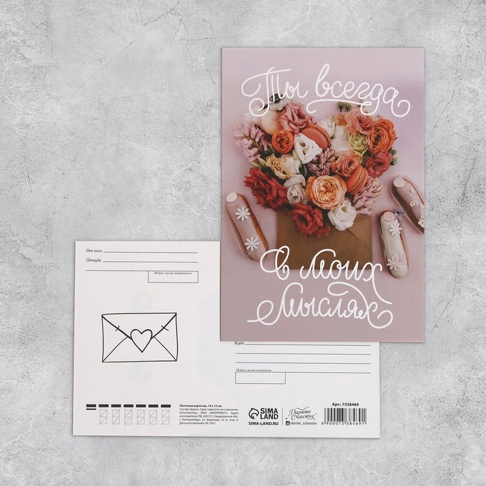 Набор почтовых карточек "Универсальный" , 20 шт, 10 &times; 15 см