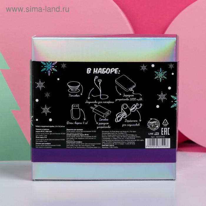 Зарядное устройство, попсокет, наушники, флешка и штекер &laquo;Magic winter box&raquo;, набор