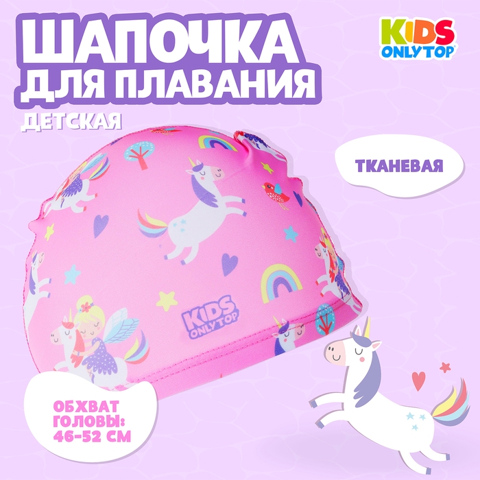 Шапочка для плавания детская ONLYTOP &laquo;Волшебная принцесса&raquo;, тканевая, обхват 46-52 см