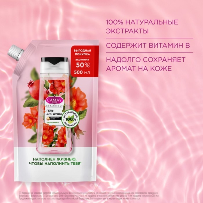 Гель для душа CAMAY цветы граната, 500 мл Гель для душа CAMAY цветы граната, 500 мл