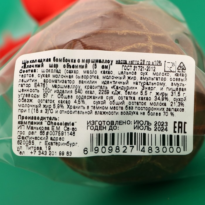 Новый год. Фигурный бомбочка с маршмеллоу "Ёлочный шар", 28 г &plusmn; 5 %