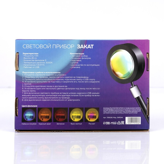 Световой прибор &laquo;Закат&raquo; на ножке, 5 картриджей, свечение тёплое белое, 5 В