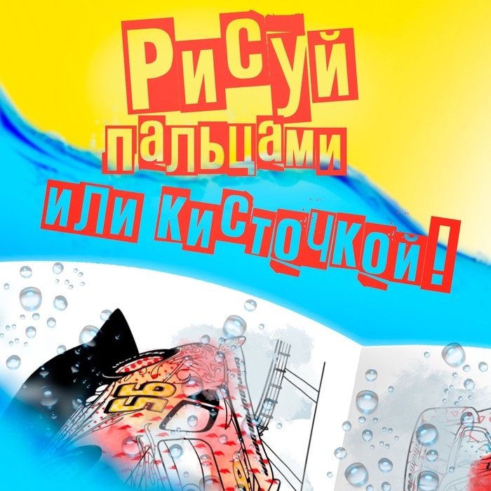 Водная раскраска &laquo;Для мальчиков&raquo;, 12 стр., 20&times;25 см, Дисней