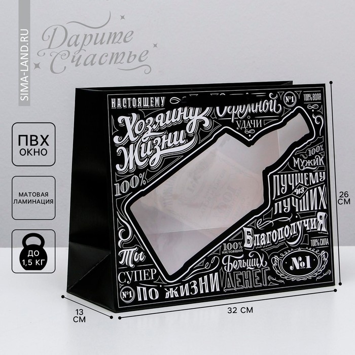 Пакет подарочный ламинированный с пластиковым окном, упаковка, &laquo;Крутой мужик&raquo; , 32,5 х 26,5 х 13,5 см