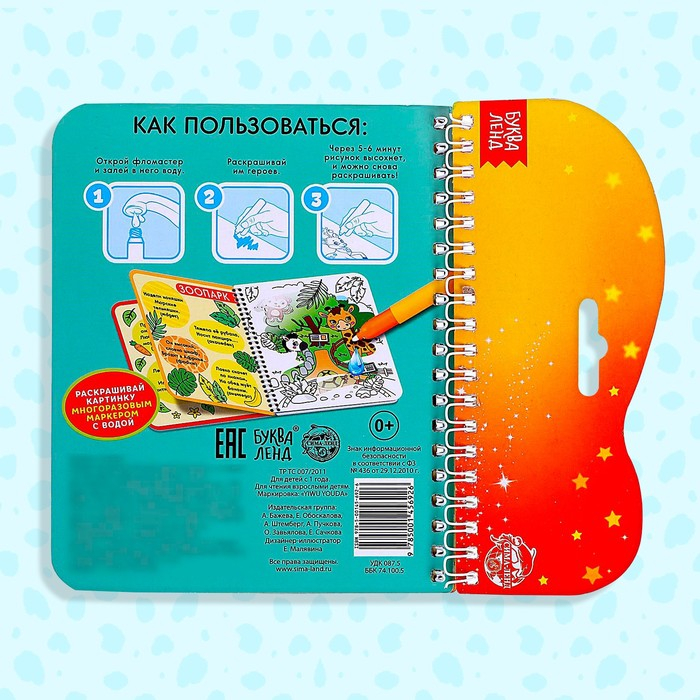 Книжка-раскраска многоразовая &laquo;Рисуем водой. Раскрась и отгадай&raquo;, 10 стр.