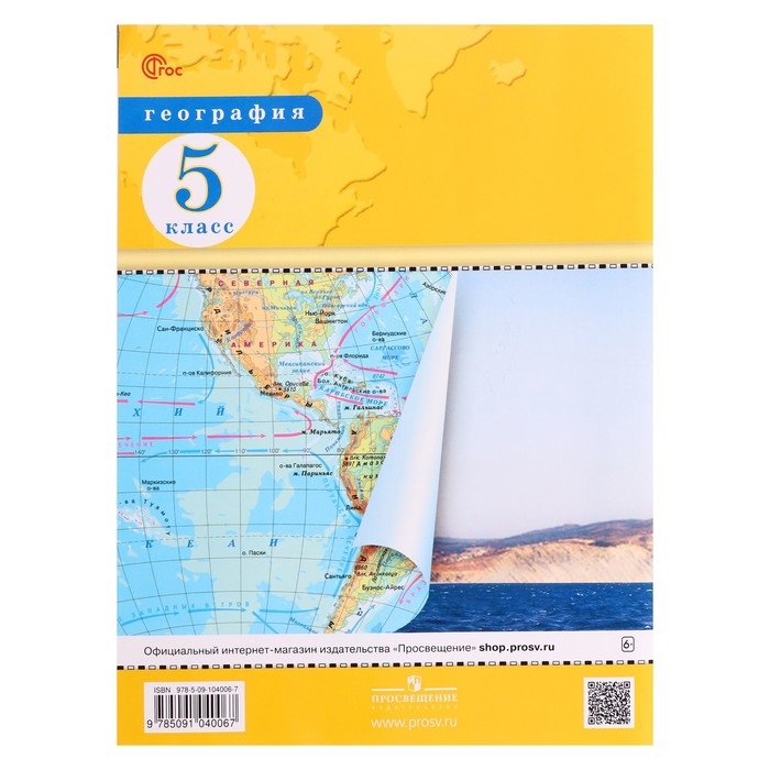 Атлас &laquo;География&raquo;, ДФ, 5 класс, с новыми границами, 2024