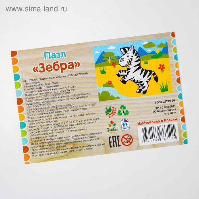 Пазл 6 элементов &laquo;Зебра&raquo;