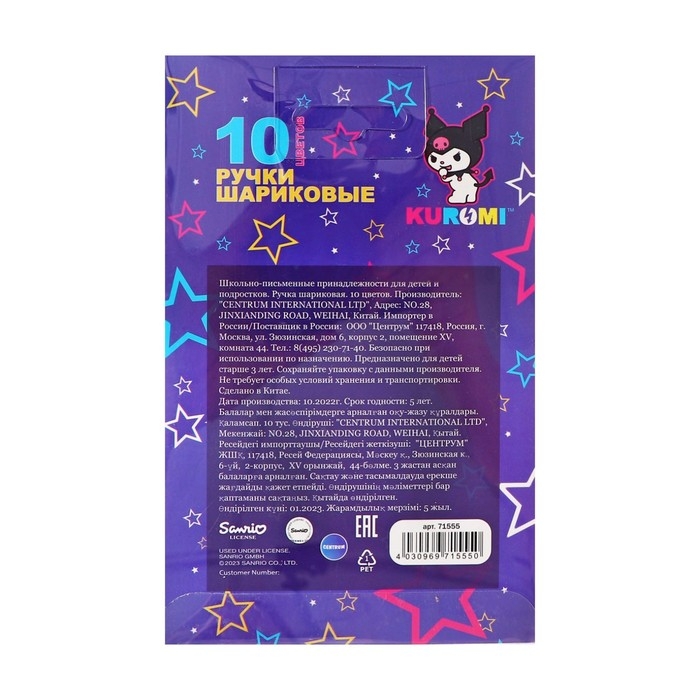 Набор ручек шариковых Kuromi, 10 цветов, 0,7 мм, ПВХ &ndash; упаковка с европодвесом