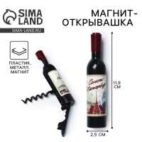 Магнит-открывашка &laquo;Санкт - Петербург&raquo;, 2,5 х 11,8 х 2,5 см