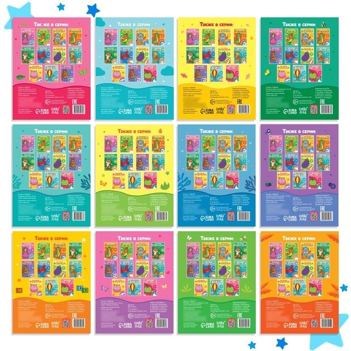 Набор раскрасок, 12 шт. по 16 стр.