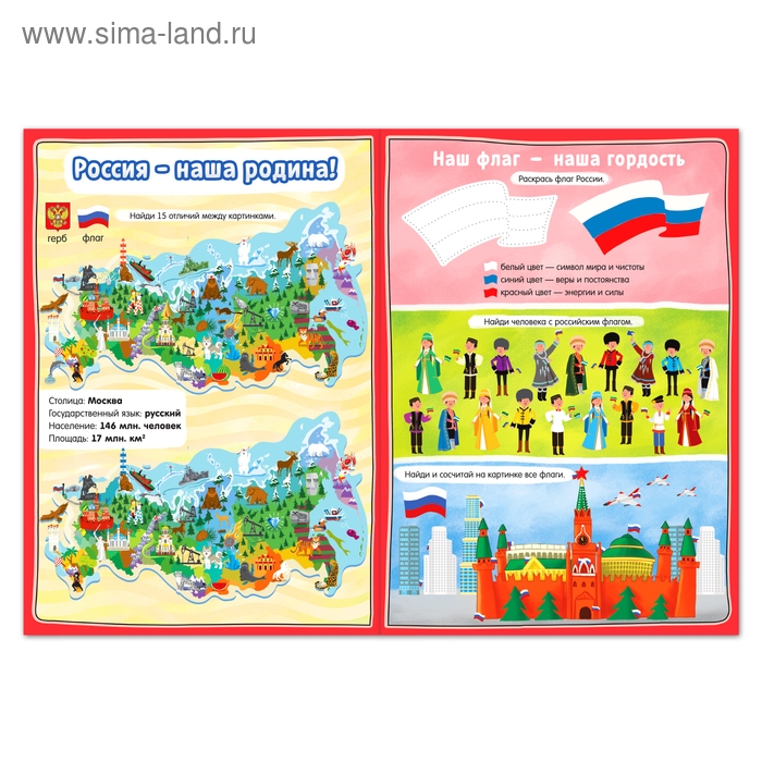 Книги набор &laquo;Моя Россия&raquo;, 4 шт. по 16 стр., формат А4