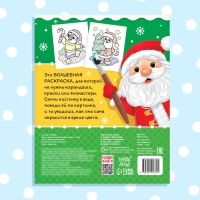 Новый год! Водная раскраска &laquo;Волшебный мир&raquo;, 12 стр.