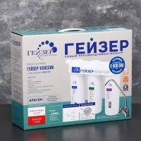 Система для фильтрации воды для жесткой воды &laquo;Гейзер. Классик&raquo;