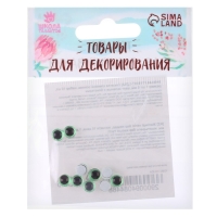 Глаза на клеевой основе, набор 10 шт., размер 1 шт. &mdash; 6 мм, цвет зелёный с блёстками