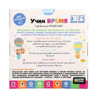 Игровой набор &laquo;Учим время. Дни недели&raquo;: с домино и часами, 2-6 игроков, 3+
