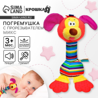 Погремушка мягкая &laquo;Малыши&raquo;, с эластичными элементами, виды МИКС, Крошка Я