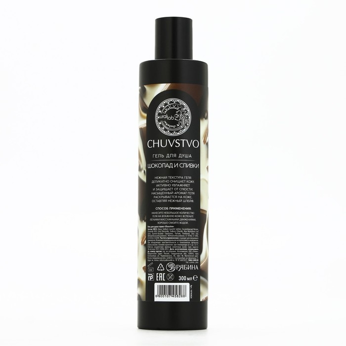 Гель для душа, деликатный уход, 300 мл, аромат шоколада и сливок, CHUVSTVO by URAL LAB Гель для душа, деликатный уход, 300 мл, аромат шоколада и сливок, CHUVSTVO by URAL LAB