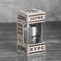 Стопки, набор &laquo;Держи курс&raquo;, 30 мл, 3 шт.