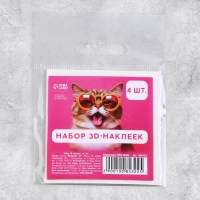 Объёмные 3D стикеры на телефон &laquo;Коты&raquo;, 4 шт, 3 х 3 см