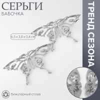 Серьги металл «Бабочка» ажурная, цвет серебро Серьги металл «Бабочка» ажурная, цвет серебро
