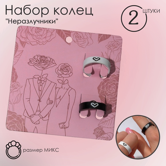 Набор колец 2 штуки «Неразлучники» сердца инь-ян, цвет чёрно-белый, размеры 17-18 Набор колец 2 штуки «Неразлучники» сердца инь-ян, цвет чёрно-белый, размеры 17-18