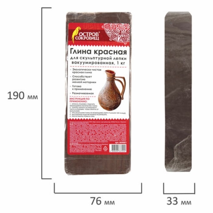 Глина натуральная для лепки КРАСНАЯ 1 кг, (размачиваемая), "ОСТРОВ СОКРОВИЩ"