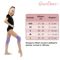 Наколенники для гимнастики и танцев Grace Dance, с уплотнителем, р. M, 11-14 лет, цвет сиреневый Наколенники для гимнастики и танцев Grace Dance, с уплотнителем, р. M, 11-14 лет, цвет сиреневый