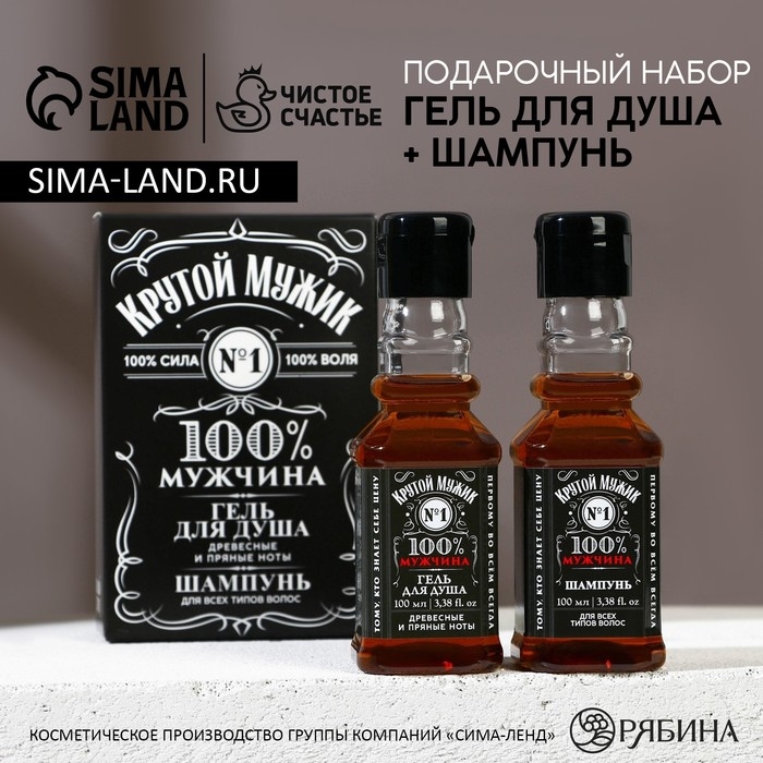 Подарочный набор косметики &laquo;Крутой мужик&raquo;, гель для душа и шампунь для волос во флаконах виски, 2 х 100 мл, Новый Год