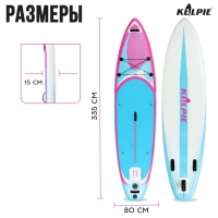 SUP доска надувная универсальная KELPIE 11", 335х80х15 см SUP доска надувная универсальная KELPIE 11", 335х80х15 см