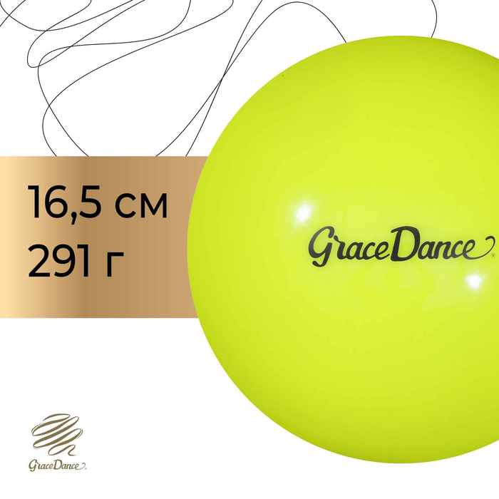 Мяч для художественной гимнастики Grace Dance, d=16,5 см, цвет салатовый