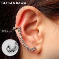 Серьга &laquo;Кафф&raquo; стразы классика, на правое ухо, цвет белый в серебре