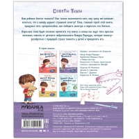 Советы психолога &laquo;Как не бояться темноты?&raquo;, Пиродди К.