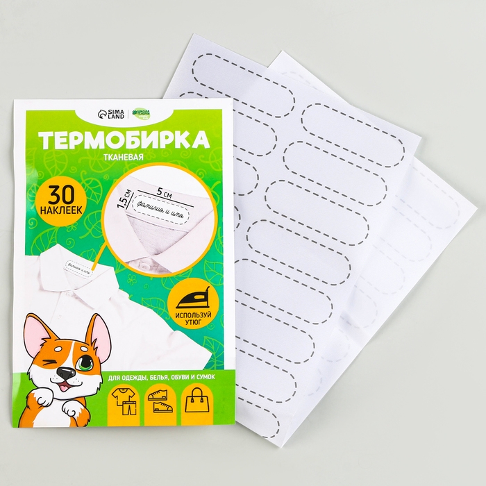 Термобирки для одежды. Набор именных термонаклеек для маркировки детских вещей «Игривый корги», 30 шт Термобирки для одежды. Набор именных термонаклеек для маркировки детских вещей «Игривый корги», 30 шт