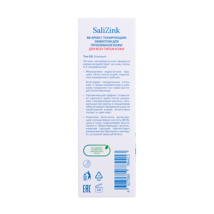 ВВ-крем с тонирующим эффектом для проблемной кожи SaliZink тон 02 бежевый, 50 мл ВВ-крем с тонирующим эффектом для проблемной кожи SaliZink тон 02 бежевый, 50 мл