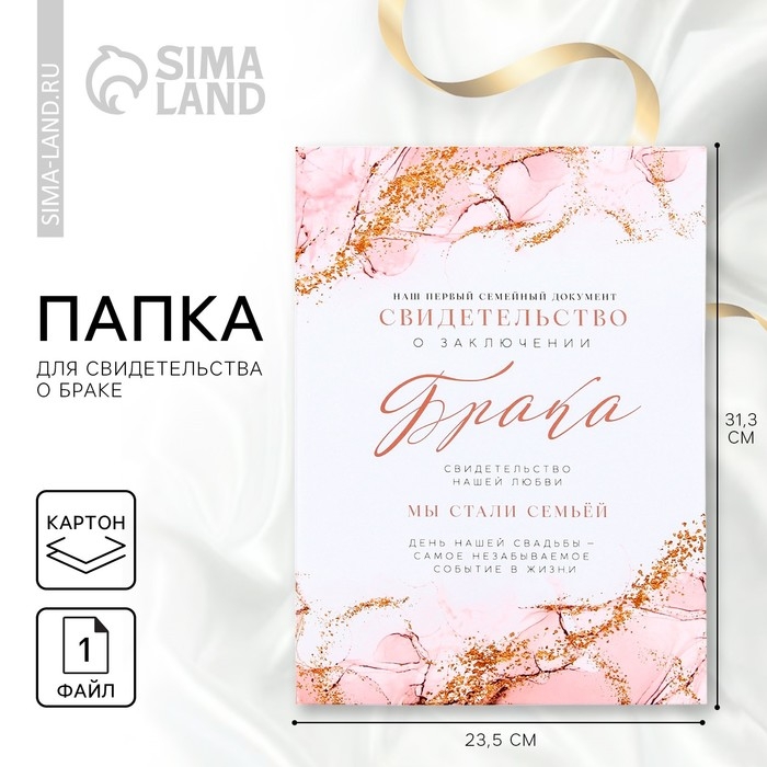 Папка для свидетельства о заключении брака &laquo;Семейный документ&raquo;, мрамор, А5