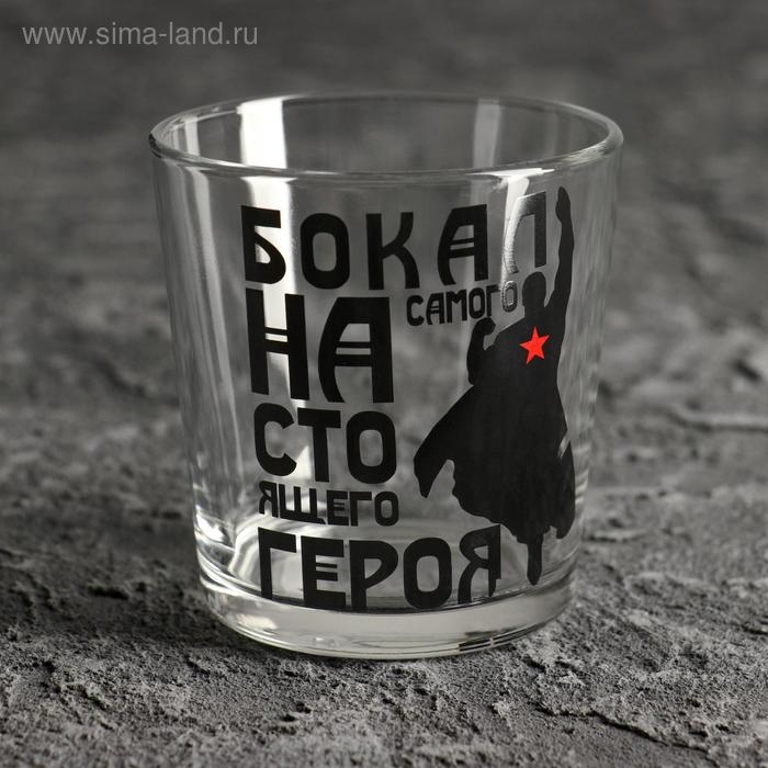 Бокал для виски Бокал для виски "Для настоящего героя" 250 мл