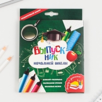 Подарочный набор на выпускной &laquo;ВЫПУСКНИК начальной школы&raquo; блокнот-раскраска, расписание уроков и восковые мелки 4 шт
