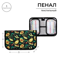 Пенал 1 секция, 130 х 210 х 40 мм, 2 откидные планки, тканевый, Calligrata TOP, Content "Авокадо" Пенал 1 секция, 130 х 210 х 40 мм, 2 откидные планки, тканевый, Calligrata TOP, Content "Авокадо"