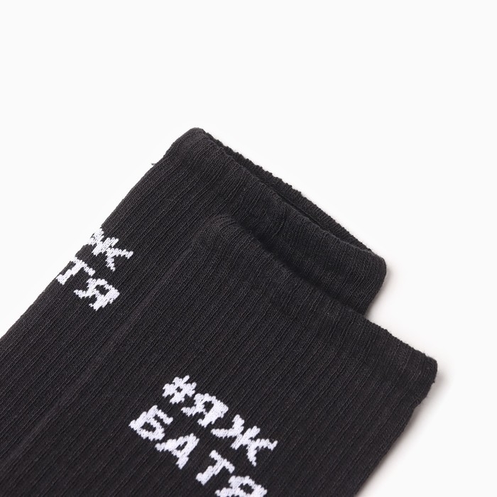 Носки мужские KAFTAN Носки мужские KAFTAN "Батя" р. 41-44 (27-29 см)