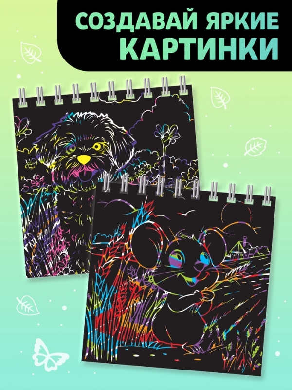 Творческая книга "Гравюры. Животные", 14 стр.