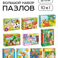 Большой набор пазлов "Любимые сказки и животные", 10 в 1