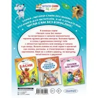 &laquo;Сказки для почемучки&raquo;, Немцова Н. Л.