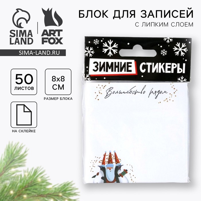 Блок для записейи с липким слоем, 8 х 8 см, 50 листов &laquo;Желаю счастья в Новом году&raquo;
