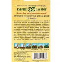 Семена Двурядник "Гурман", ц/п,  0,5 г