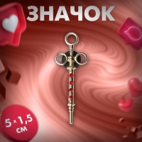 Значок «Шприц» карпульный, цвет красный в золоте Значок «Шприц» карпульный, цвет красный в золоте