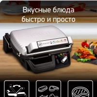 Многофункциональный электрогриль Supergrill GC450B32 2в1