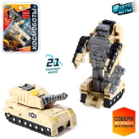 Робот &laquo;Танк&raquo;, трансформируется